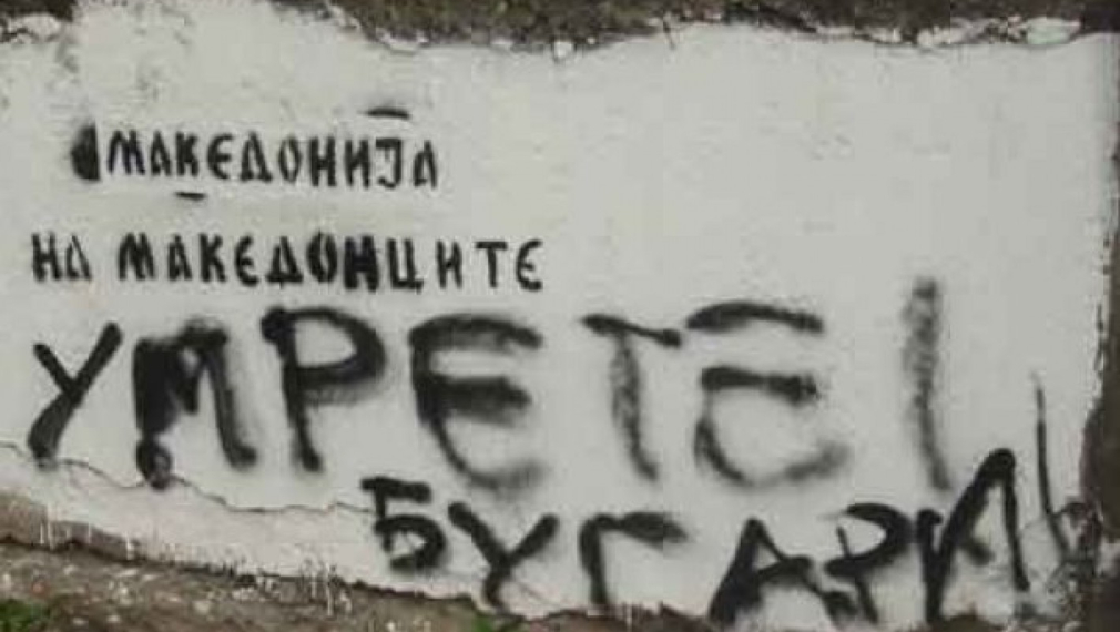 Бой и "бугари предавници" заради Тодор Александров в Скопие Бой и "бугари предавници" заради Тодор Александров в Скопие