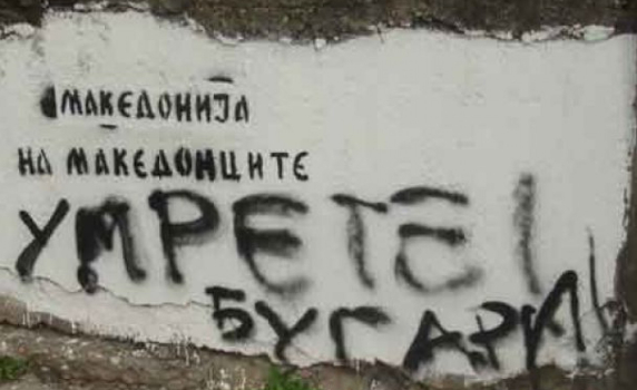 Бой и &quot;бугари предавници&quot; заради Тодор Александров в Скопие