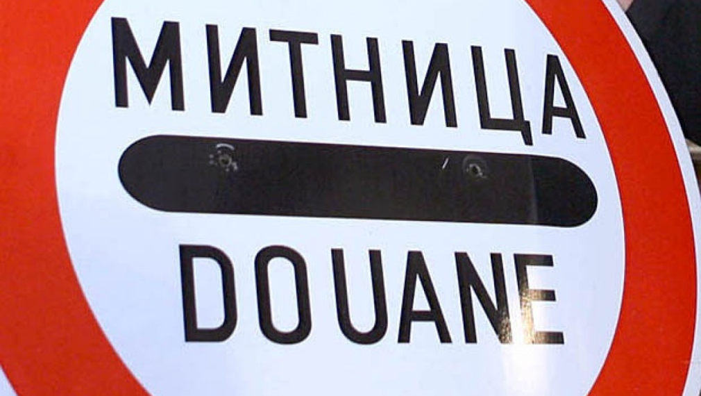 Митничарите готвят протести срещу преместването