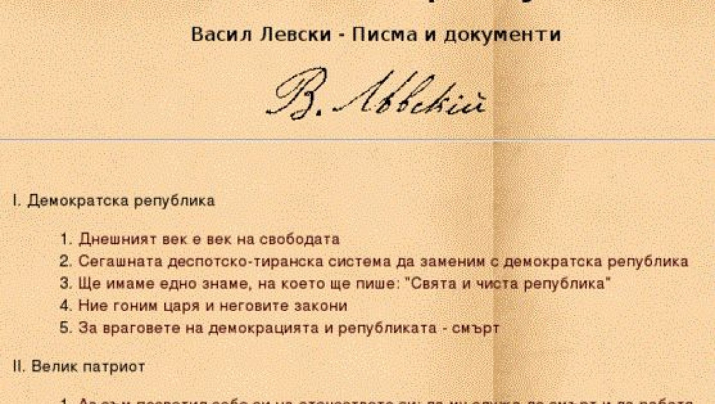 За свята и чиста република или българският "лов на вещици" За свята и чиста република или българският "лов на вещици"