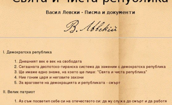 За свята и чиста република или българският &quot;лов на вещици&quot;