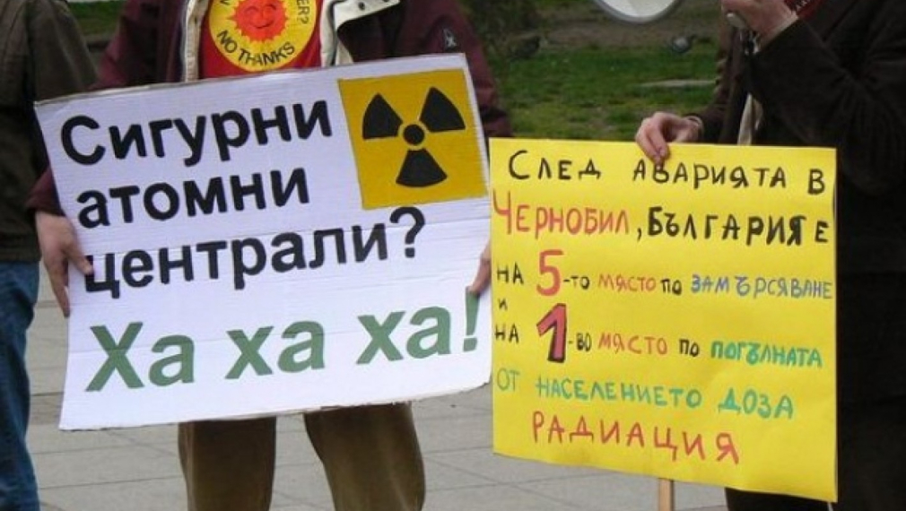 Антиядрена коалиция иска разследване на всички директори на АЕЦ "Козлодуй" заради корупционни сделки с Русия Антиядрена коалиция иска разследване на всички директори на АЕЦ "Козлодуй" заради корупционни сделки с Русия