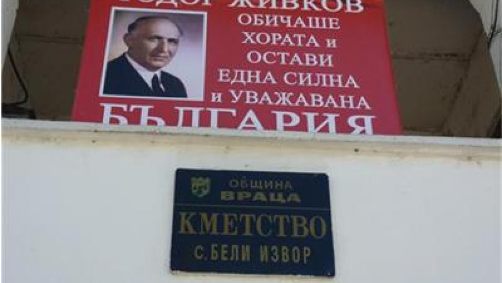 Кмет окачи Тодор Живков на кметството