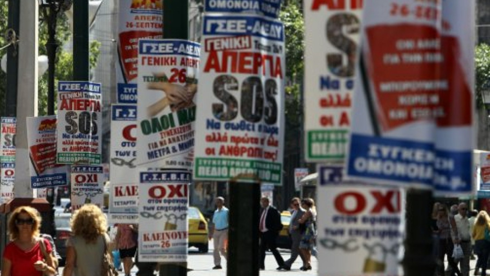 SOS: Обща стачка в Гърция