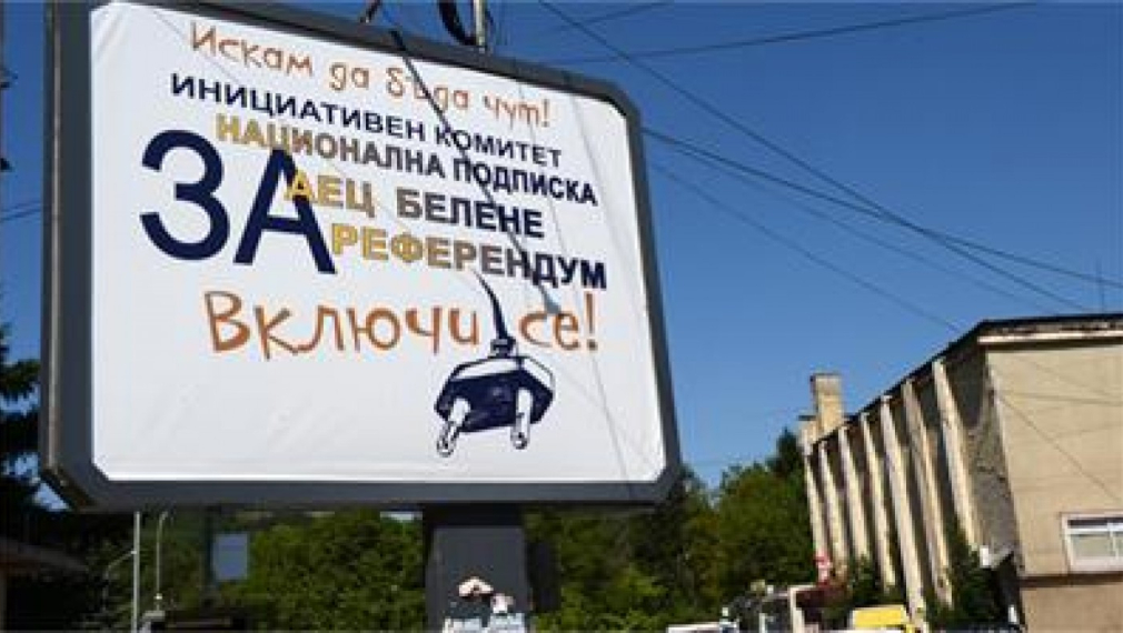 ДПС и Първанов въвели високия праг за референдумите