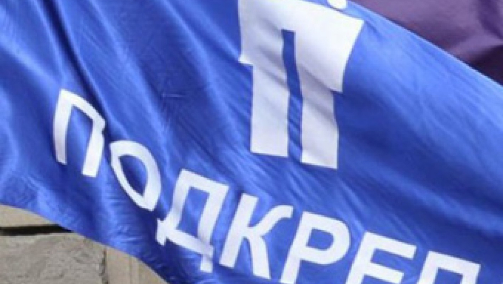 КТ „Подкрепа” иска оставката на финансовия министър КТ „Подкрепа” иска оставката на финансовия министър