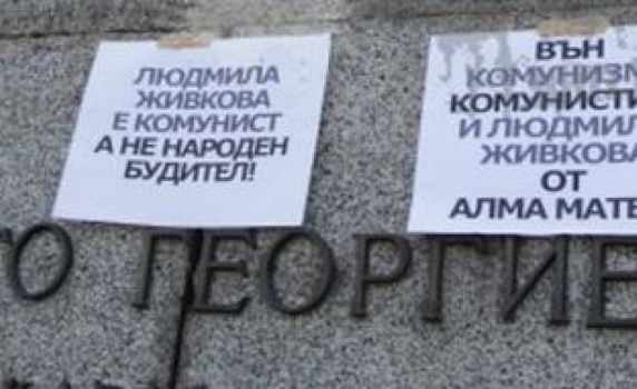 Протест: Вън комунистите и Людмила Живкова от Алма матер