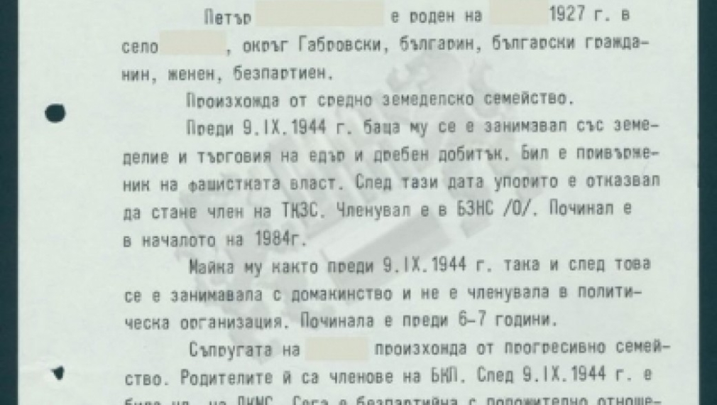 Защо Държавна агенция "Архиви" крие имена в разсекретените документи на Политбюро на БКП? Защо Държавна агенция "Архиви" крие имена в разсекретените документи на Политбюро на БКП?