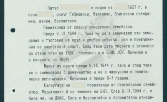 Защо Държавна агенция &quot;Архиви&quot; крие имена в разсекретените документи на Политбюро на БКП?