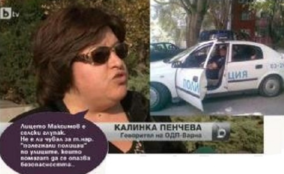 Уволниха говорителката на МВР - Варна, заради &quot;селския глупак&quot;