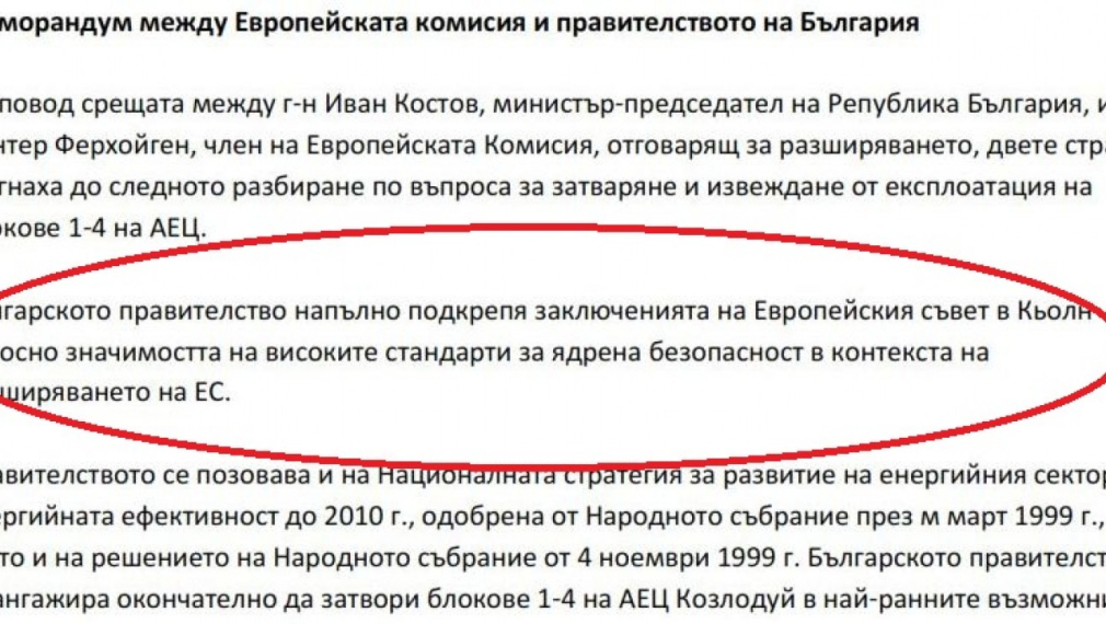 Правителството на Костов приело да затвори предсрочно 4 блока на АЕЦ, заради "ниска степен на ядрена безопасност"