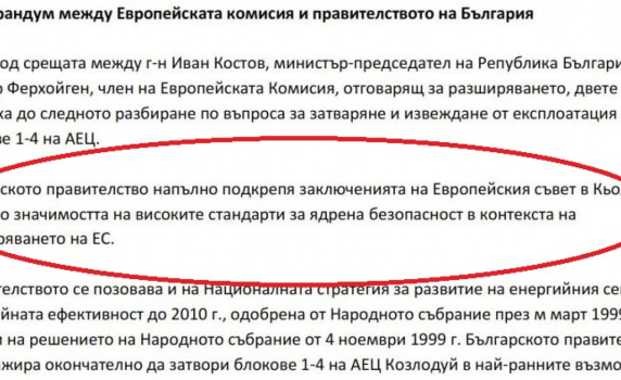 Правителството на Костов приело да затвори предсрочно 4 блока на АЕЦ, заради &quot;ниска степен на ядрена безопасност&quot;