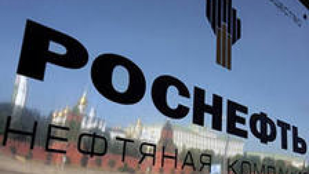 &quot;Роснефт&quot; ще създаде международна банка