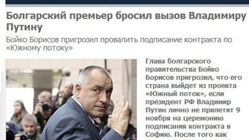 &quot;Комерсант&quot;: &quot;Газпром&quot; ще приеме условията на България за &quot;Южен поток&quot;