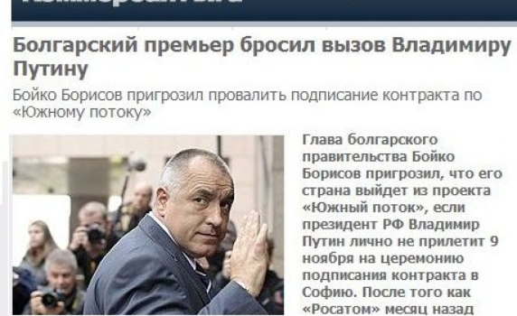 &quot;Комерсант&quot;: &quot;Газпром&quot; ще приеме условията на България за &quot;Южен поток&quot;