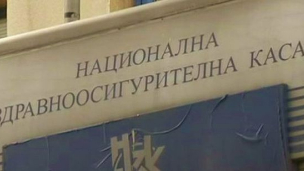 Здравната каса беше осъдена за дискриминация