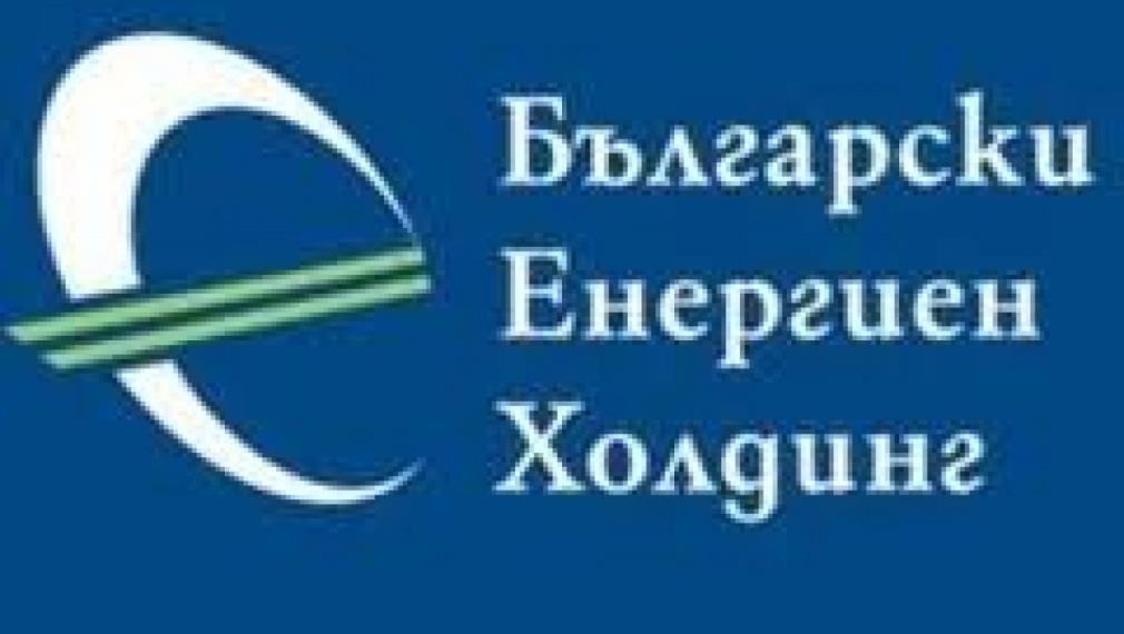ЕК проверява Българския енергиен холдинг за злоупотреба с господстващо положение