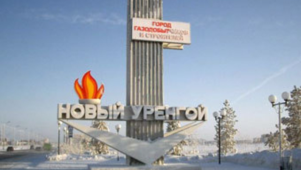 Москва засекрети града, в който се добиват 74 на сто от руския газ