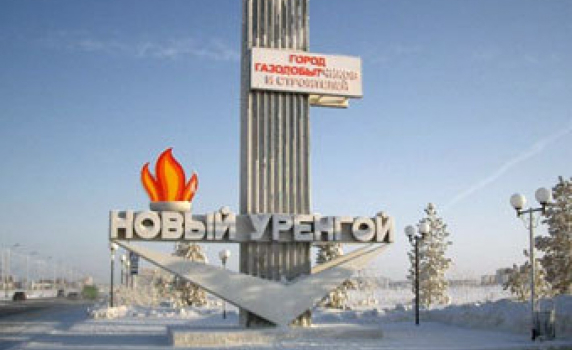 Москва засекрети града, в който се добиват 74 на сто от руския газ