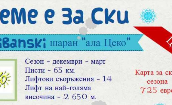 Цените на  &quot;Юлен&quot; АД удрят в земята най-елитните зимни курорти в Европа