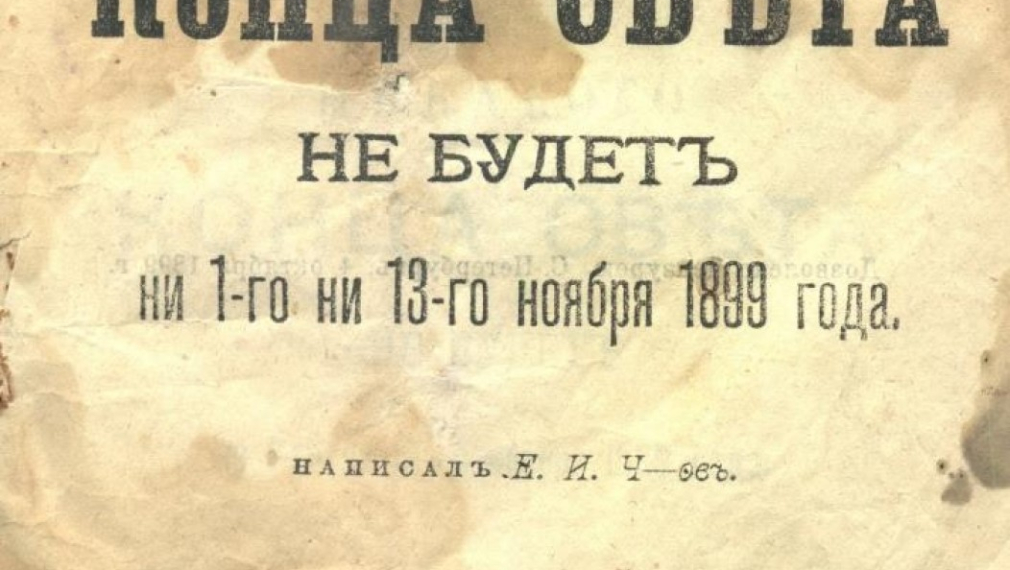 Краят на света според Стефан Попов