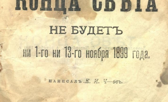 Краят на света според Стефан Попов
