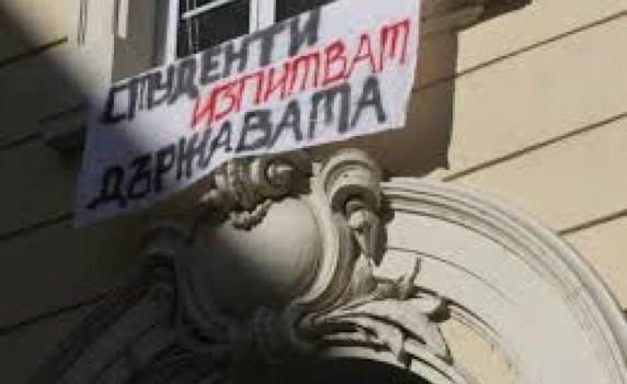 Студентската окупация ще свърши зле за всички