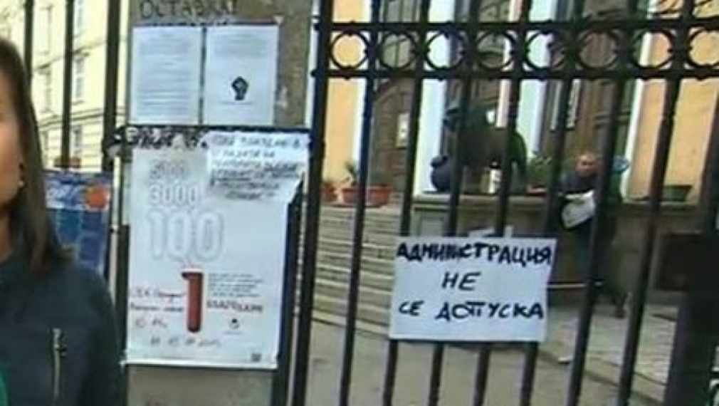 Заключиха Софийския университет с катинари