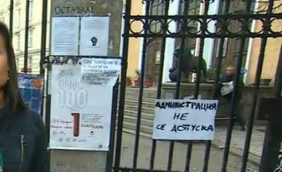 Заключиха Софийския университет с катинари