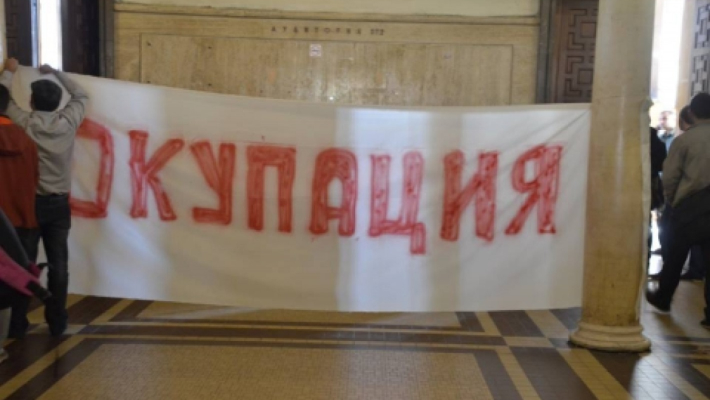 Всички срещу окупацията на СУ Всички срещу окупацията на СУ