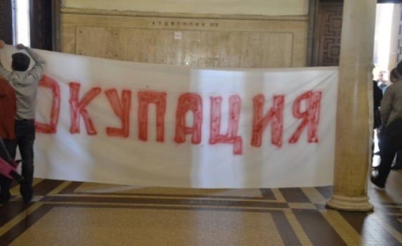 Всички срещу окупацията на СУ