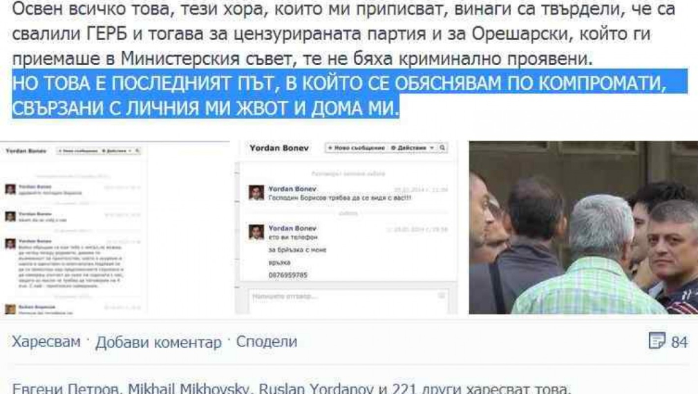 Борисов доказва с Фейсбук кореспонденция, че не той е търсил среща с Петното Борисов доказва с Фейсбук кореспонденция, че не той е търсил среща с Петното