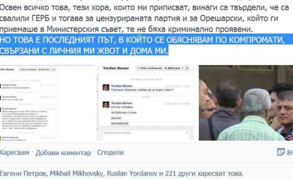 Борисов доказва с Фейсбук кореспонденция, че не той е търсил среща с Петното