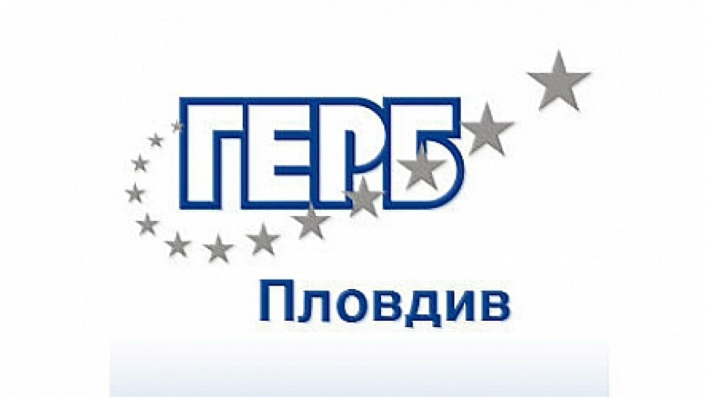 ГЕРБ задължава общинските служители в Пловдив да събират подписи за референдума ГЕРБ задължава общинските служители в Пловдив да събират подписи за референдума