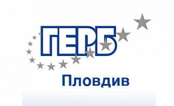 ГЕРБ задължава общинските служители в Пловдив да събират подписи за референдума