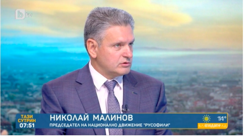 Николай Малинов: Русофилството вече е фактор в България