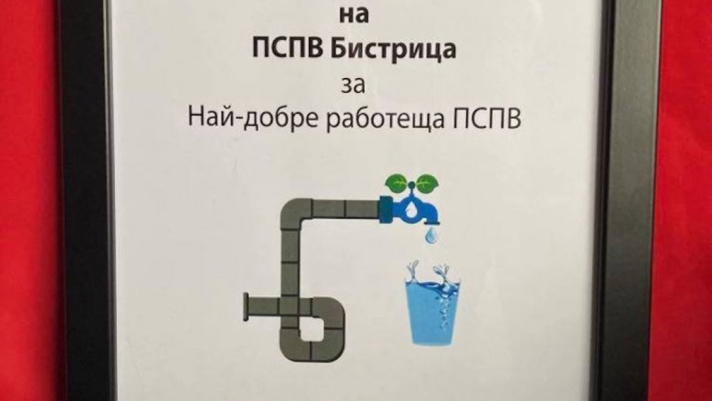 Ново признание за „Софийска вода“ от ВиК общността