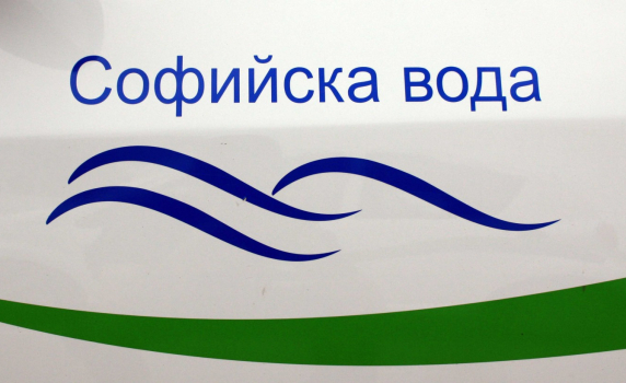 „Софийска вода” спира временно водоснабдяването във вилна зона "Беловодски път"