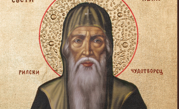 Почитаме Св. Иван Рилски Чудотворец