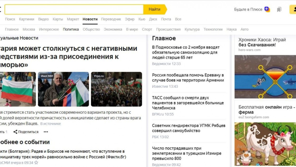 Руски медии възмутени от Радев и Борисов