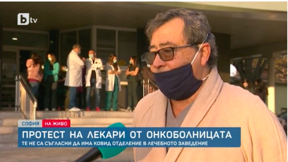 Протест срещу създаването на COVID отделение в столичната онкоболница