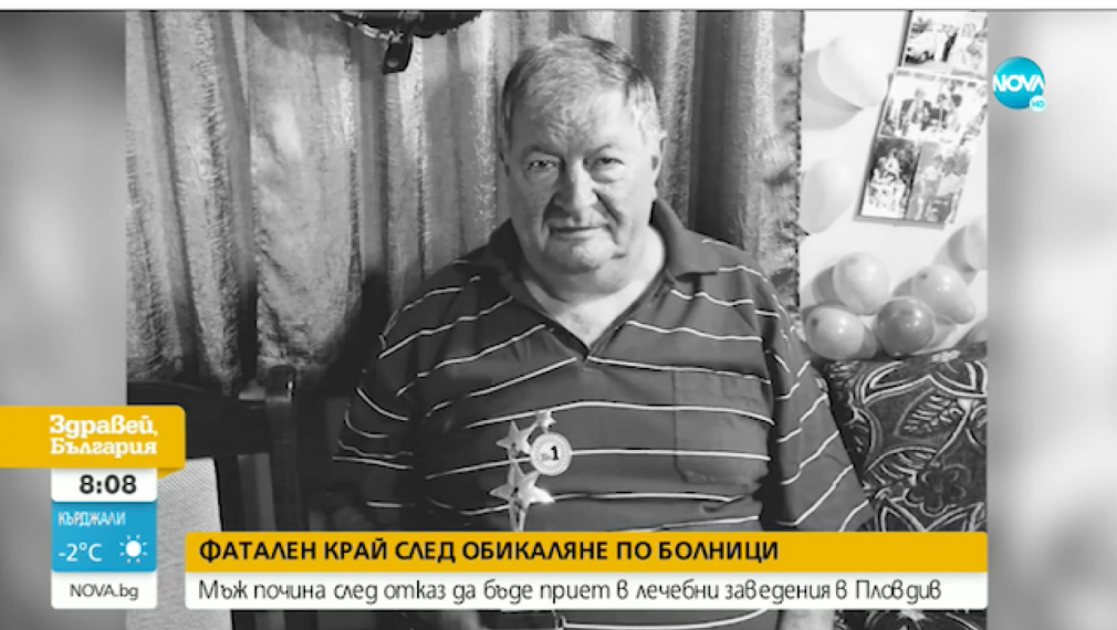 Още един пациент почина в Пловдив след обикаляне по болници