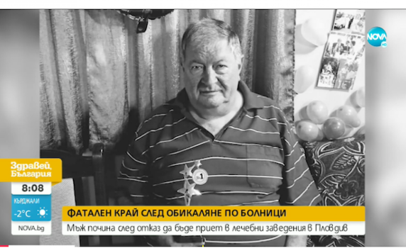 Още един пациент почина в Пловдив след обикаляне по болници