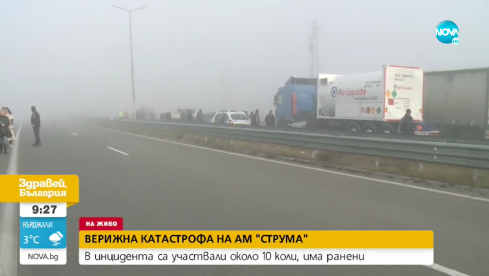 Тежка верижна катастрофа на АМ "Струма", има ранени 