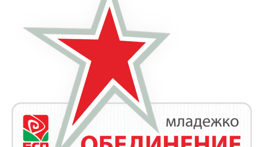 Младежко обединение в БСП–София: Заставаме зад нашите младежи - кандидати за народни представители
