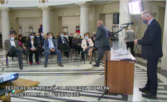 Ето номерата на партиите в бюлетината за изборите