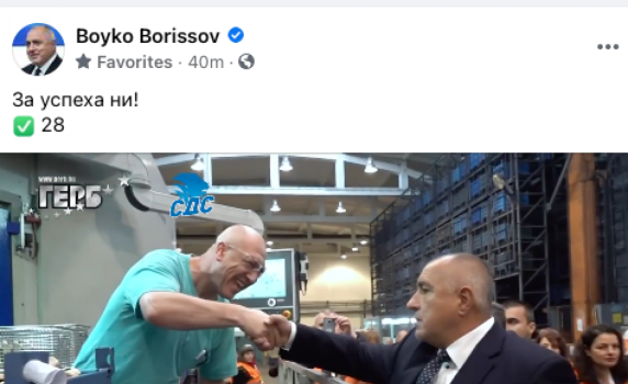 ГЕРБ пусна предизборния си клип