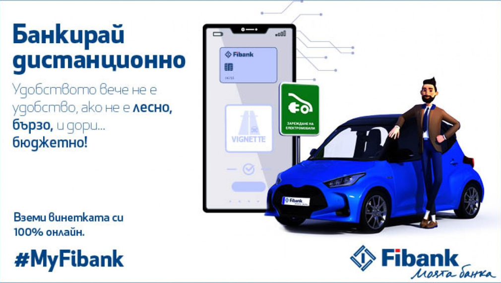 Купуваме винетки и през дигиталното банкиране на Fibank