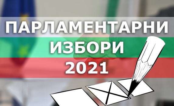 България избира 45-ото Народно събрание