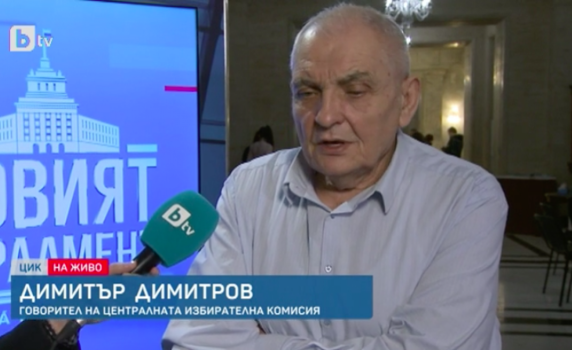 Говорителят на ЦИК: До довечера ще бъдат приети всички материали